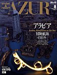 船の旅AZUR（アジュール）