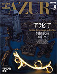 船の旅AZUR（アジュール）