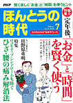 PHPほんとうの時代Life＋（ライフプラス）