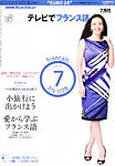 NHKテレビ テレビでフランス語