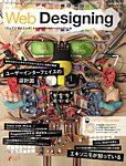 Web Designing（ウェブデザイニング）
