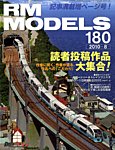 RM MODELS（RMモデルズ）