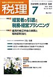 月刊 税理