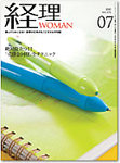 月刊経理ウーマン