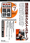 地方自治職員研修