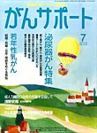 がんサポート