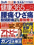 健康365