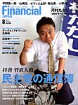フィナンシャルジャパン