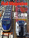 Rail Magazine（レイル・マガジン）