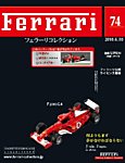 Ferrari（フェラーリコレクション）