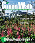 Green Walk九州・山口版