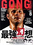 ゴング格闘技