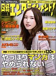 日経エンタテインメント！