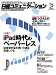 日経コミュニケーション
