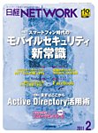 日経NETWORK(日経ネットワーク)
