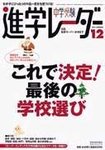 進学レーダー
