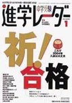 進学レーダー
