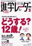 進学レーダー