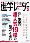 進学レーダー
