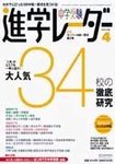 進学レーダー