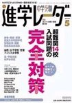 進学レーダー