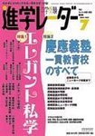 進学レーダー