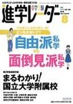 進学レーダー