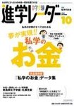 進学レーダー