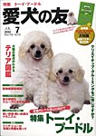 愛犬の友