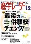 進学レーダー