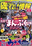 磯・投げ情報