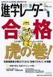 進学レーダー