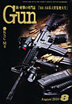月刊 Gun(ガン)
