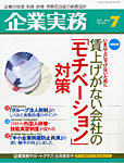 企業実務