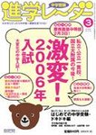 進学レーダー