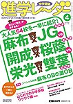 進学レーダー