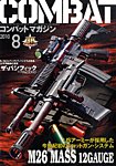 コンバットマガジン(COMBAT MAGAZINE)