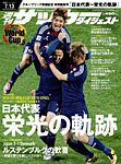 週刊サッカーダイジェスト