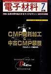 電子材料