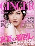 GINGER(ジンジャー)