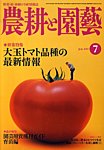 農耕と園芸