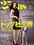 25ans (ヴァンサンカン)