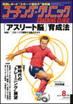 コーチングクリニック