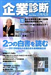 企業診断