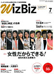 月刊WizBiz（ウィズビズ）