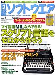 日経ソフトウエア