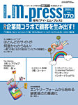 月刊アイ･エム･プレス