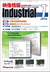 映像情報インダストリアル