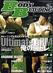 月刊ボディビルディング
