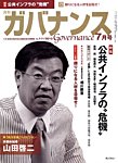 月刊　ガバナンス